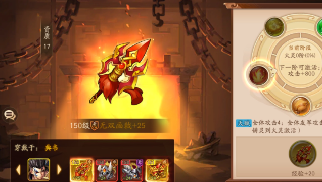 少年三国志二怎么给神兵升级