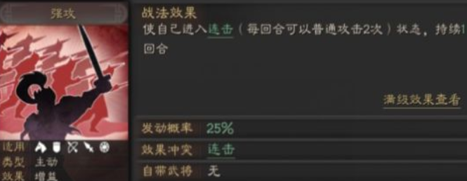 三国志战略版强攻和什么搭配