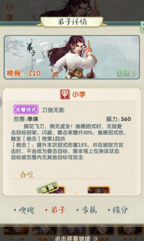大掌门2哪个阵容克制小李