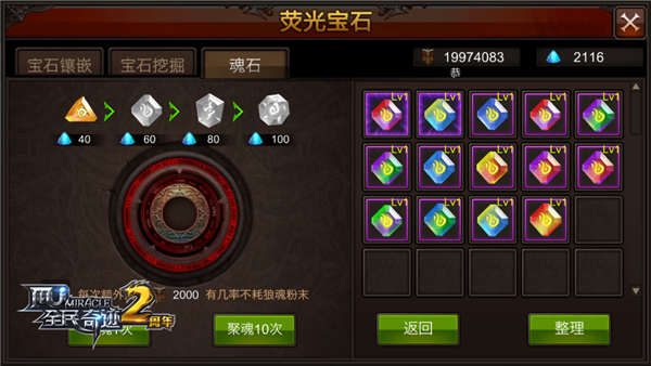 全民奇迹荧石怎么玩