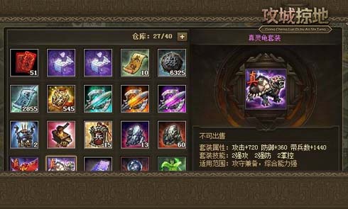 攻城掠地过副将如何穿套装