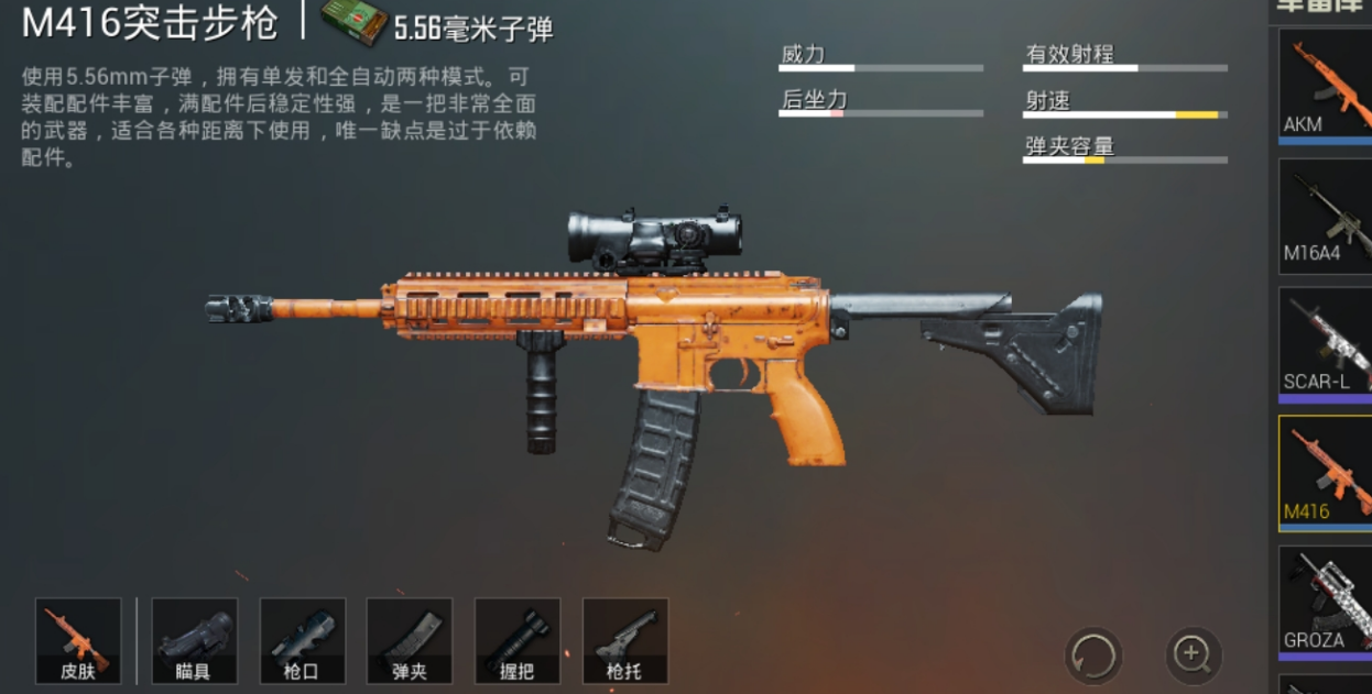 绝地求生M416怎么玩