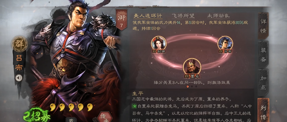 三国志战略版​吕布怎么玩