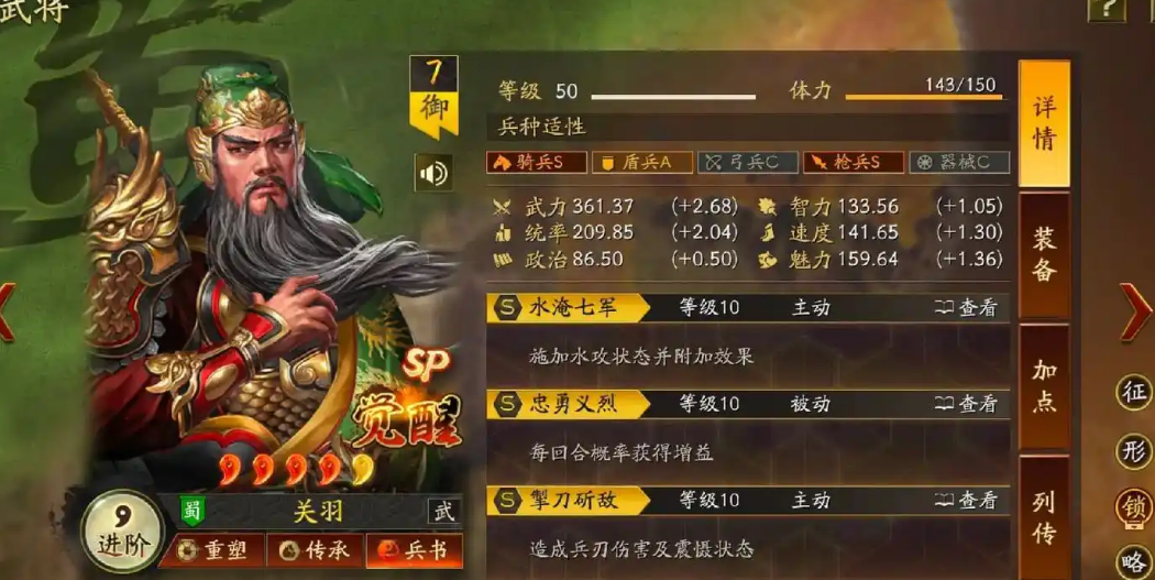 三国志战略版​关羽怎么打