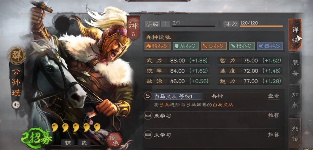 三国志战略版白马是指什么