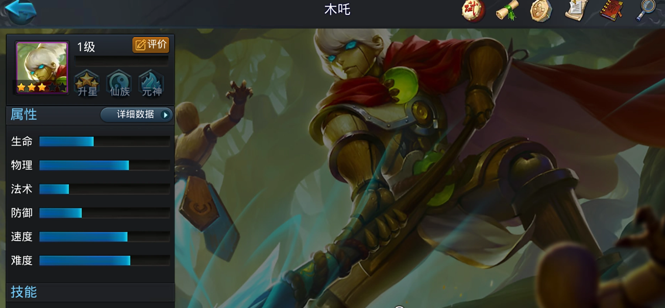 乱斗西游木吒配什么