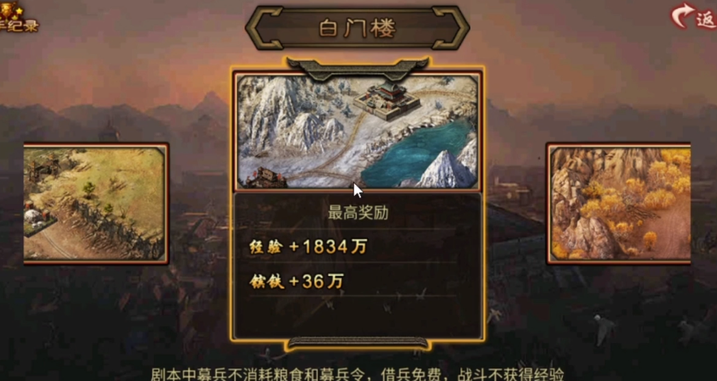 攻城掠地白门楼之战什么奖励