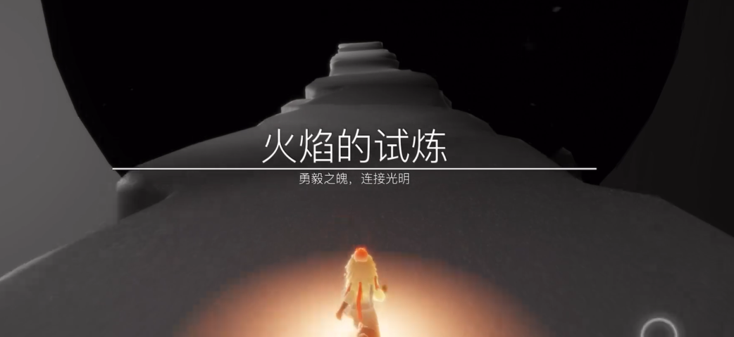 光遇最后一关火山怎么通关
