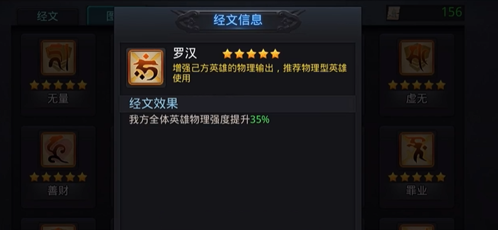 乱斗西游打龙用什么经文