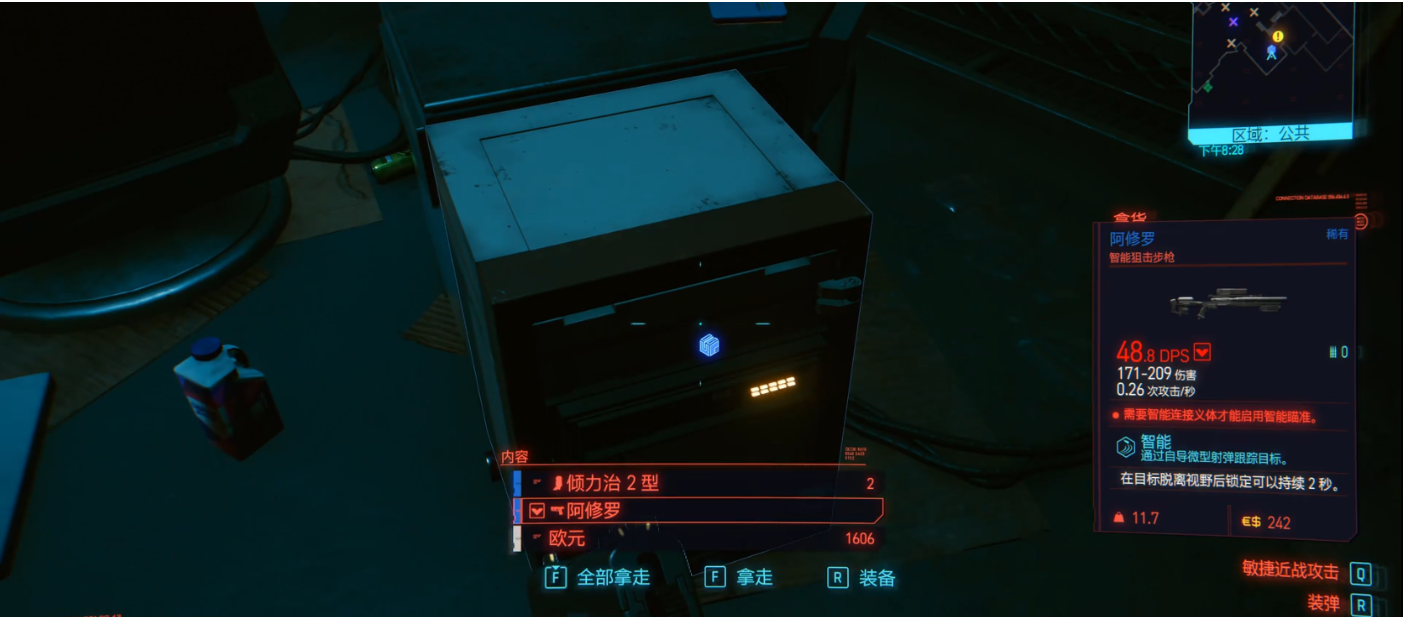 赛博朋克2077智能武器有哪些