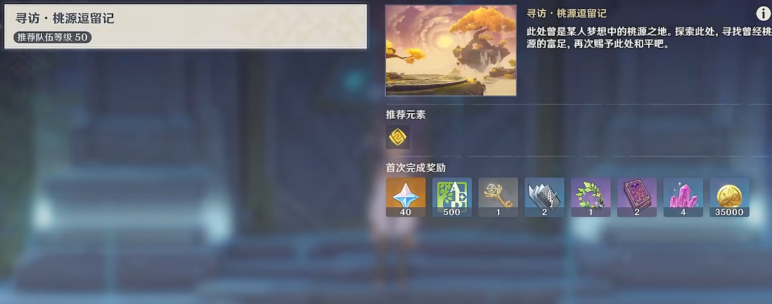 原神中寻访桃源逗留记怎么过