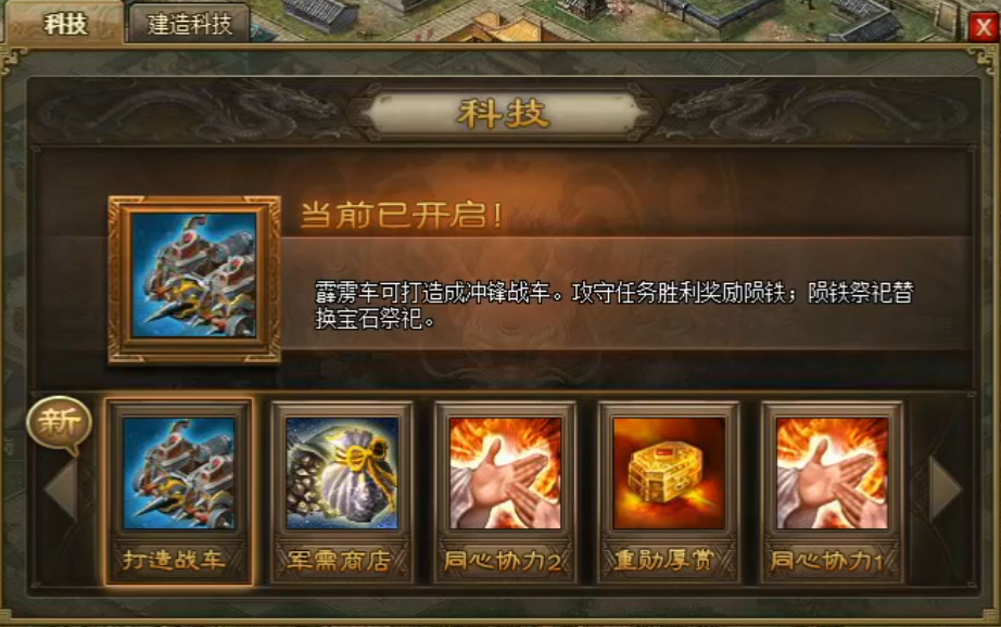 攻城掠地怎么解锁战车