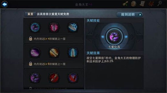 乱斗西游技能天赋如何加点