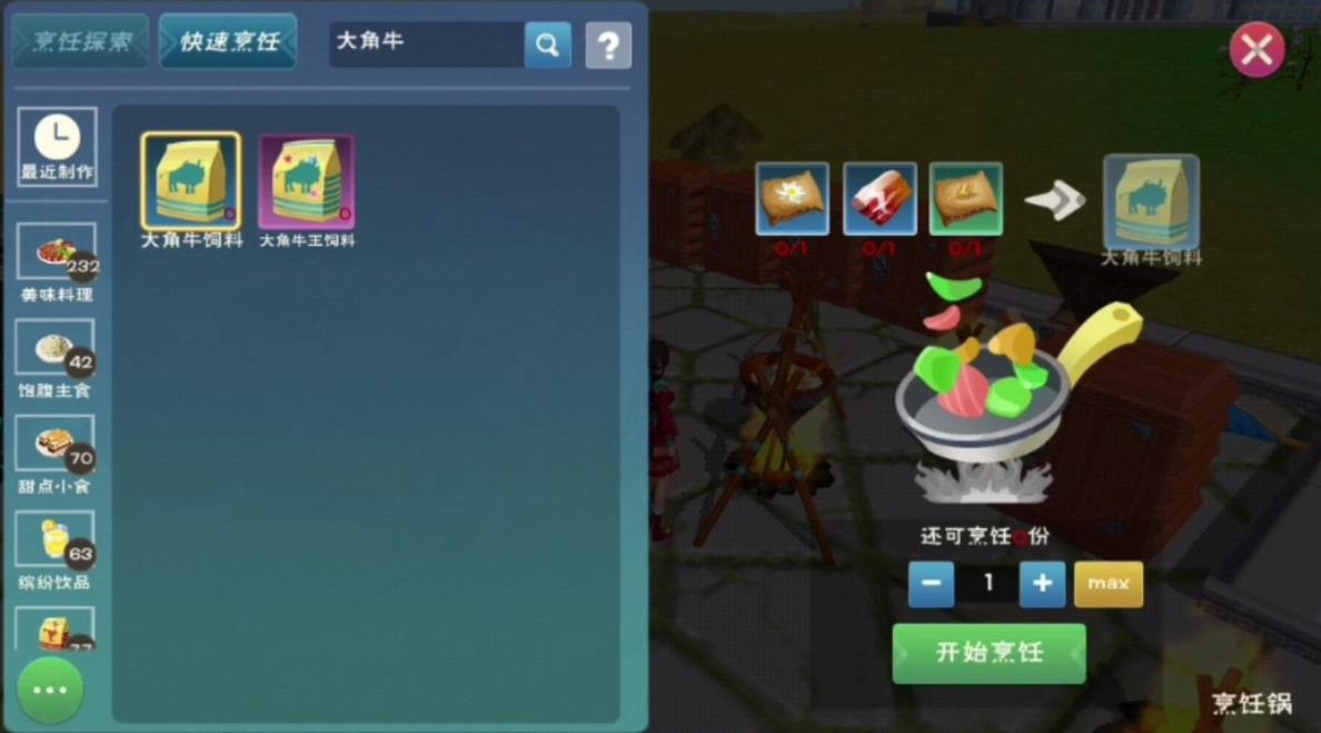 创造与魔法牛怎么驯服