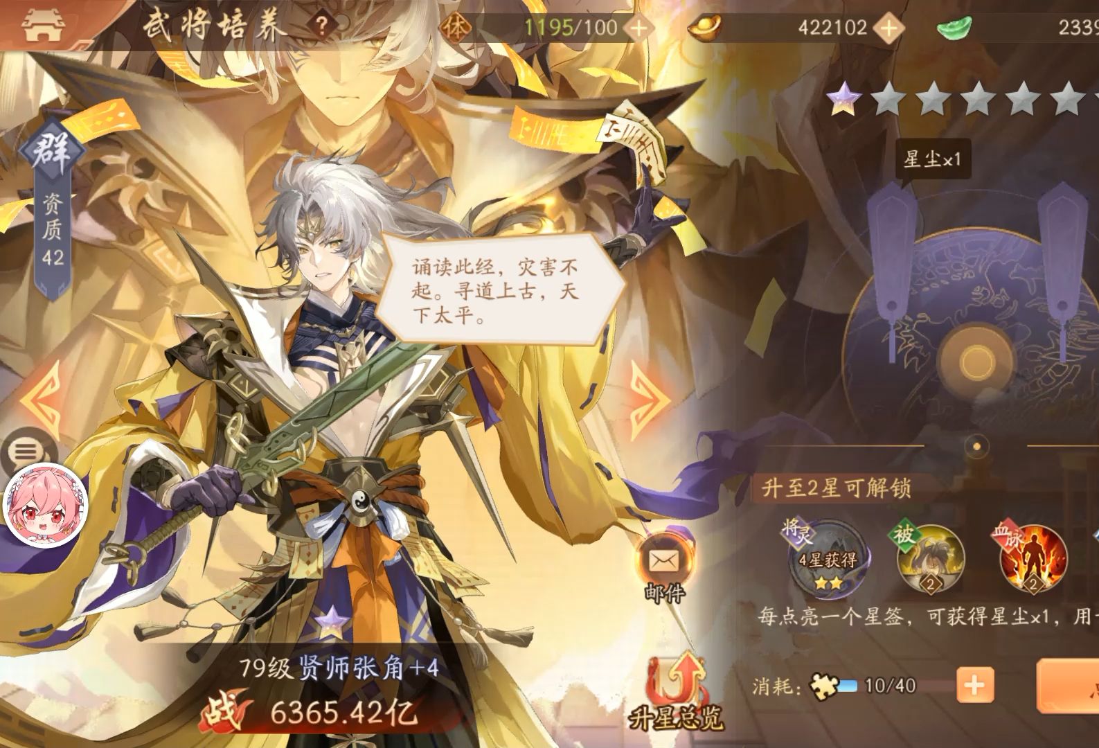 少年三国志2张角怎么搭配