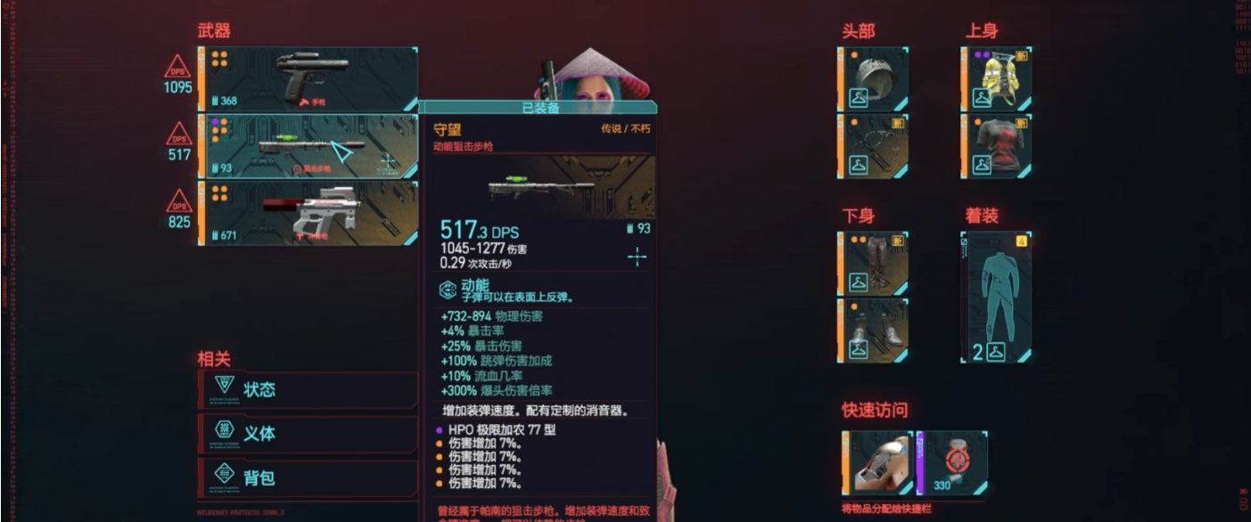 赛博朋克2077狙击枪哪个好