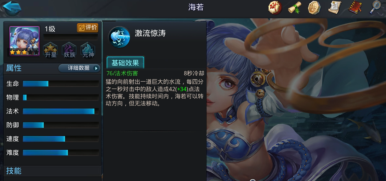 乱斗西游海诺技能是什么