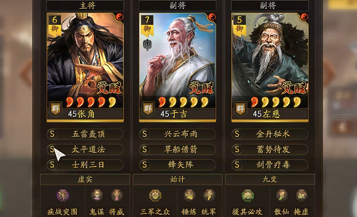 三国志战略版三仙盾如何