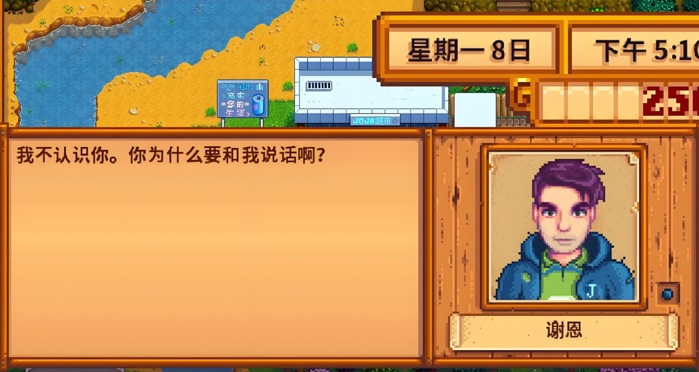 星露谷物语谢恩四星剧情怎么触发