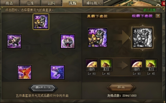 攻城掠地霸下套装怕什么