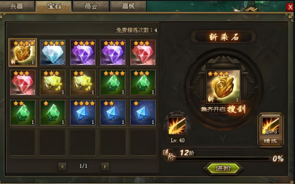 攻城掠地晶石技能怎么得