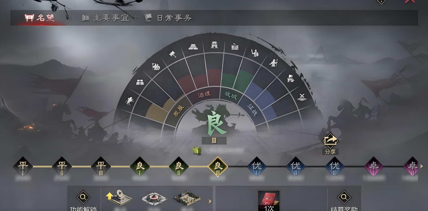 率土之滨怎么提高名望