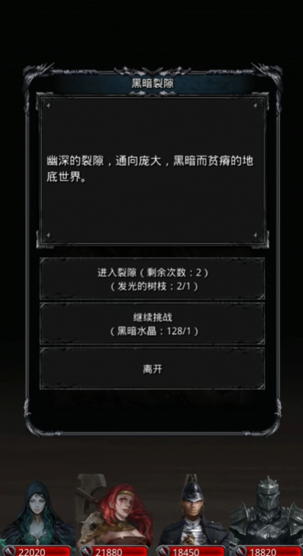 地下城堡2黑暗裂隙阵容怎么搭配
