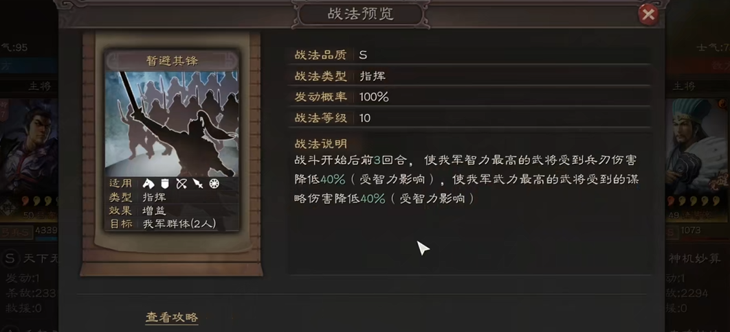 三国志战略版防御吕布关键是什么