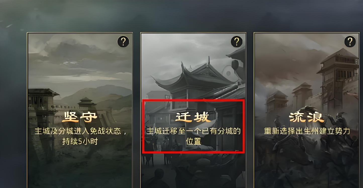 率土之滨迁城需要什么