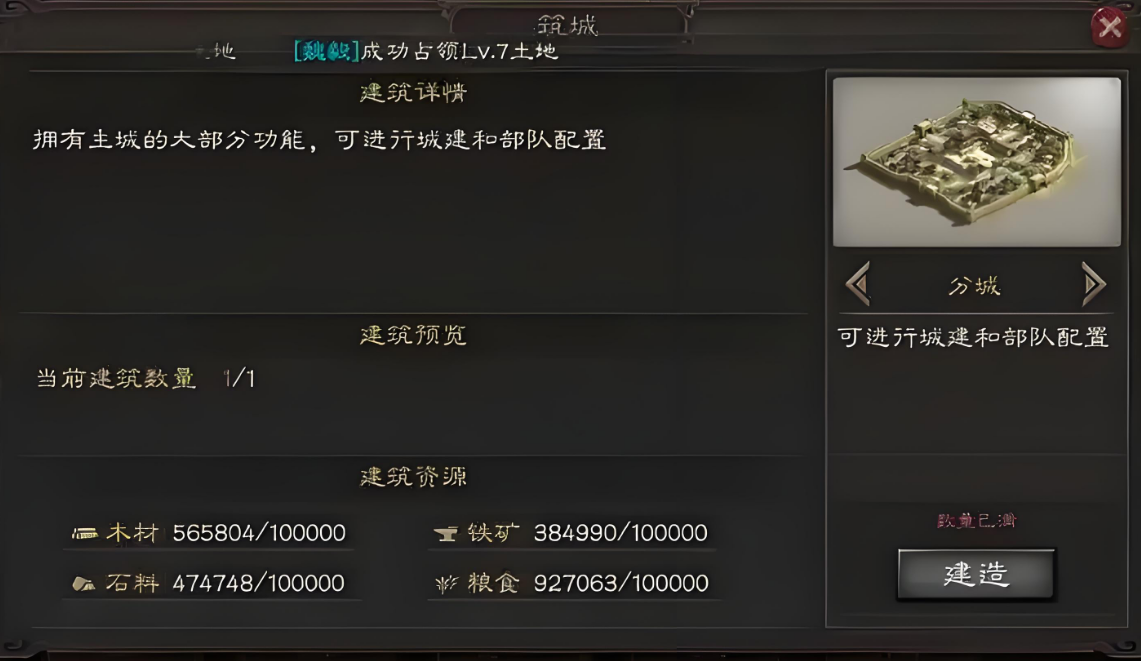 三国志战略版分城带什么兵