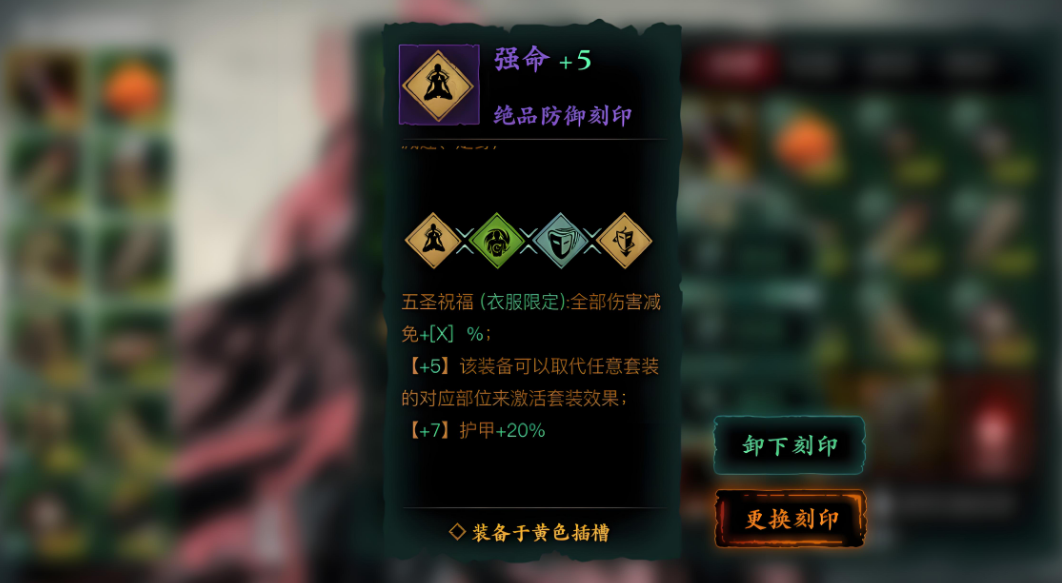 影之刃3里面五圣是什么