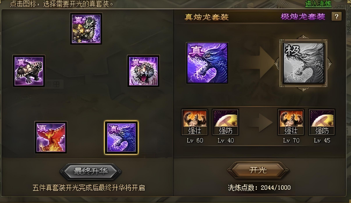 攻城掠地真套装推荐什么