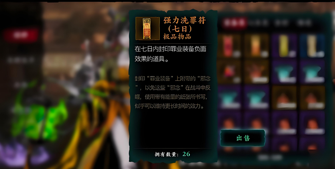 影之刃3洗罪符任务怎么完成