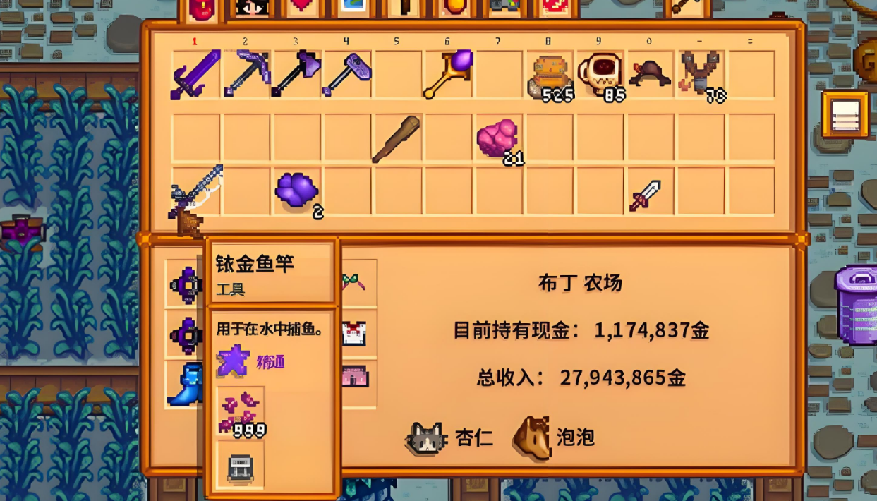 星露谷物语渔具怎么使用