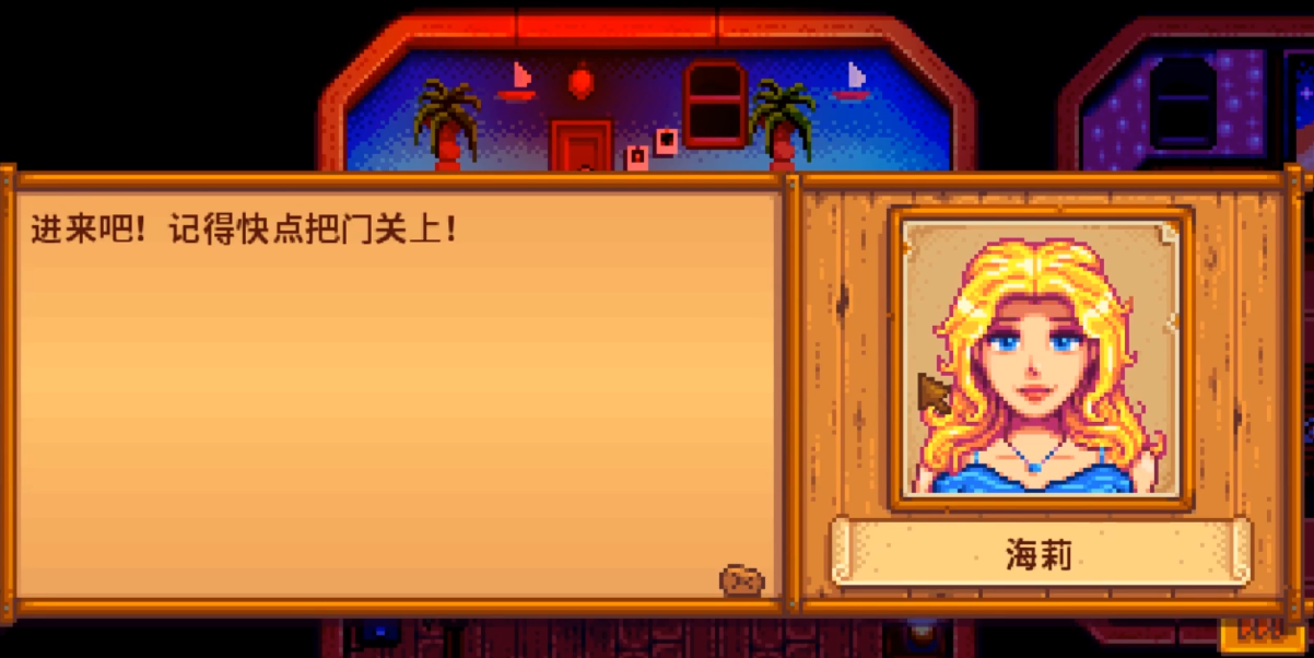 星露谷物语海莉密室选什么