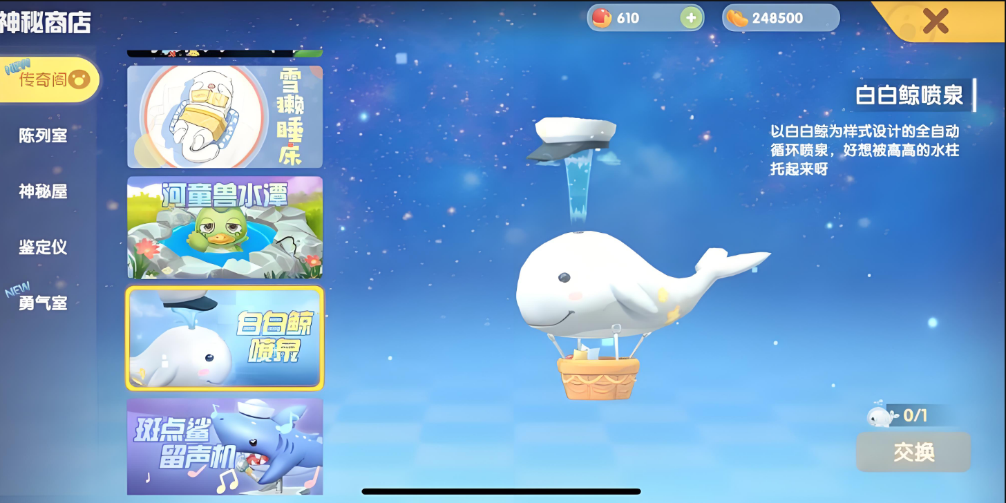 摩尔庄园白鲸怎么变成装饰