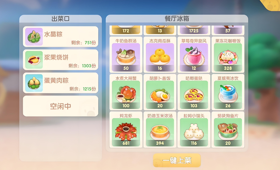 摩尔庄园食谱订单怎么完成