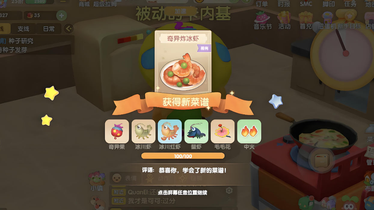 摩尔庄园奇异炸冰虾怎么做