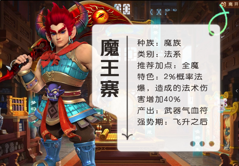 梦幻西游手游巨魔王拜什么门派