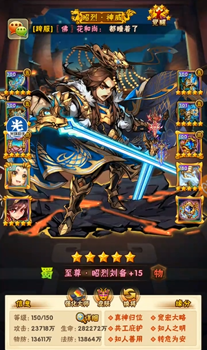 少年三国志0元蜀国怎么组合