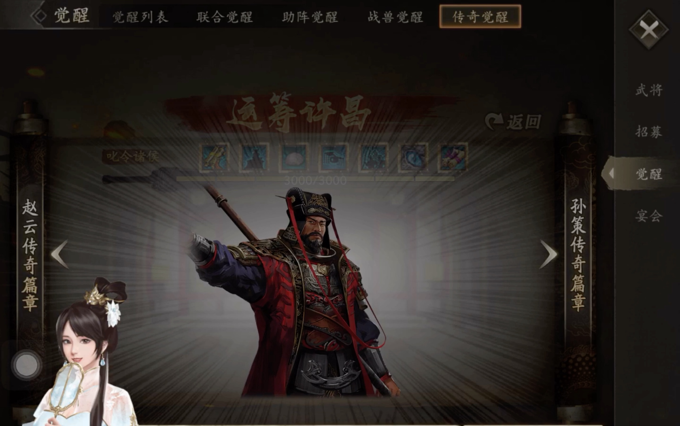攻城掠地曹操传奇觉醒技能