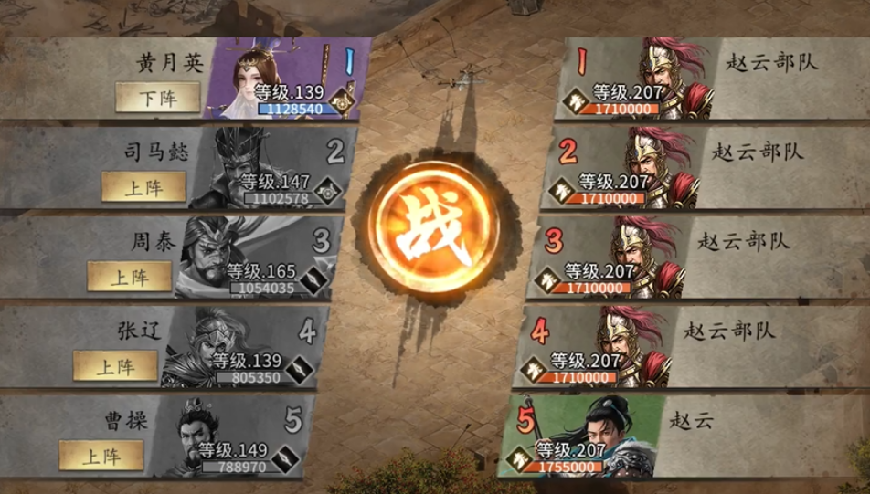 攻城掠地赵云的副本怎么打