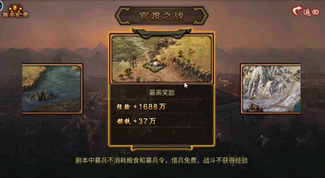 攻城掠地官渡之战怎么过困难难度