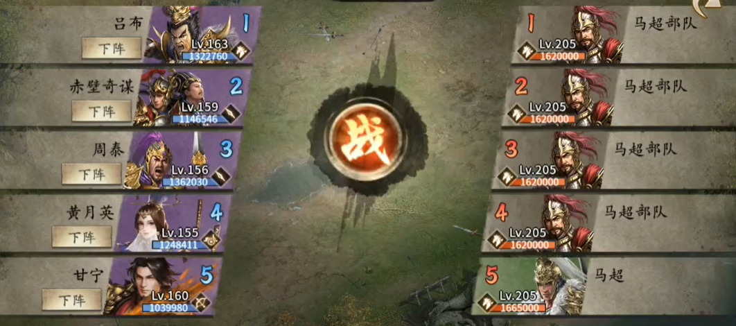 攻城掠地怎么顺利通关马超的副本