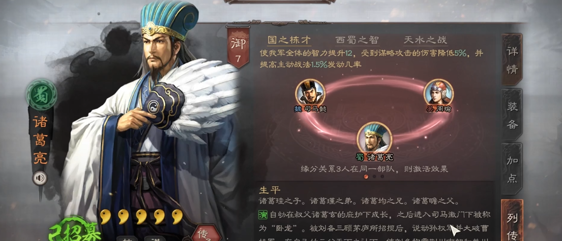 三国志战略版怎么玩诸葛亮