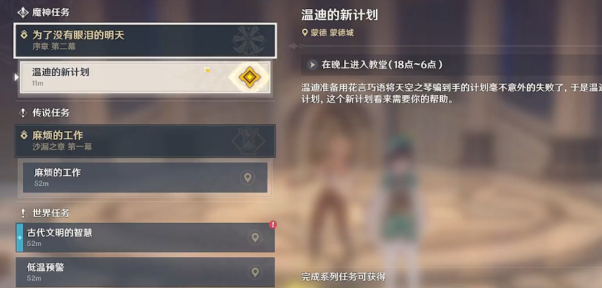 原神蒙德大教堂地下室怎么进