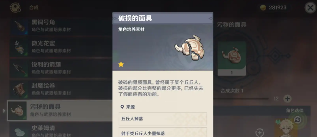 原神如何合成破损的面具