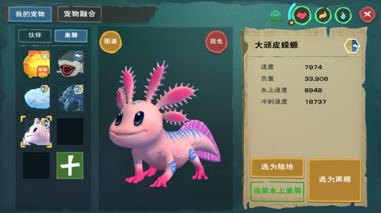 创造与魔法大顽皮蝾螈怎么样