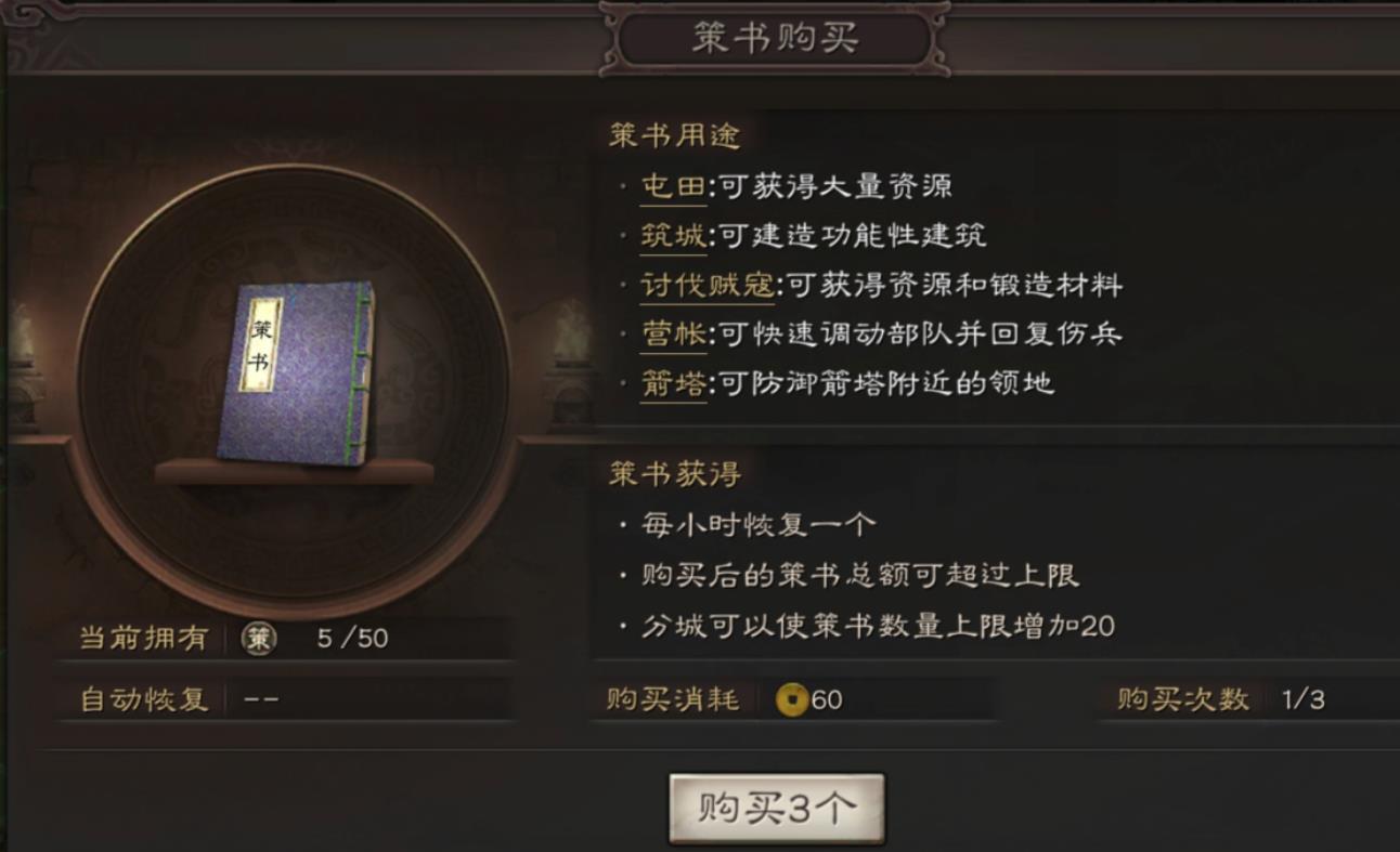 三国志战略版策略书在哪