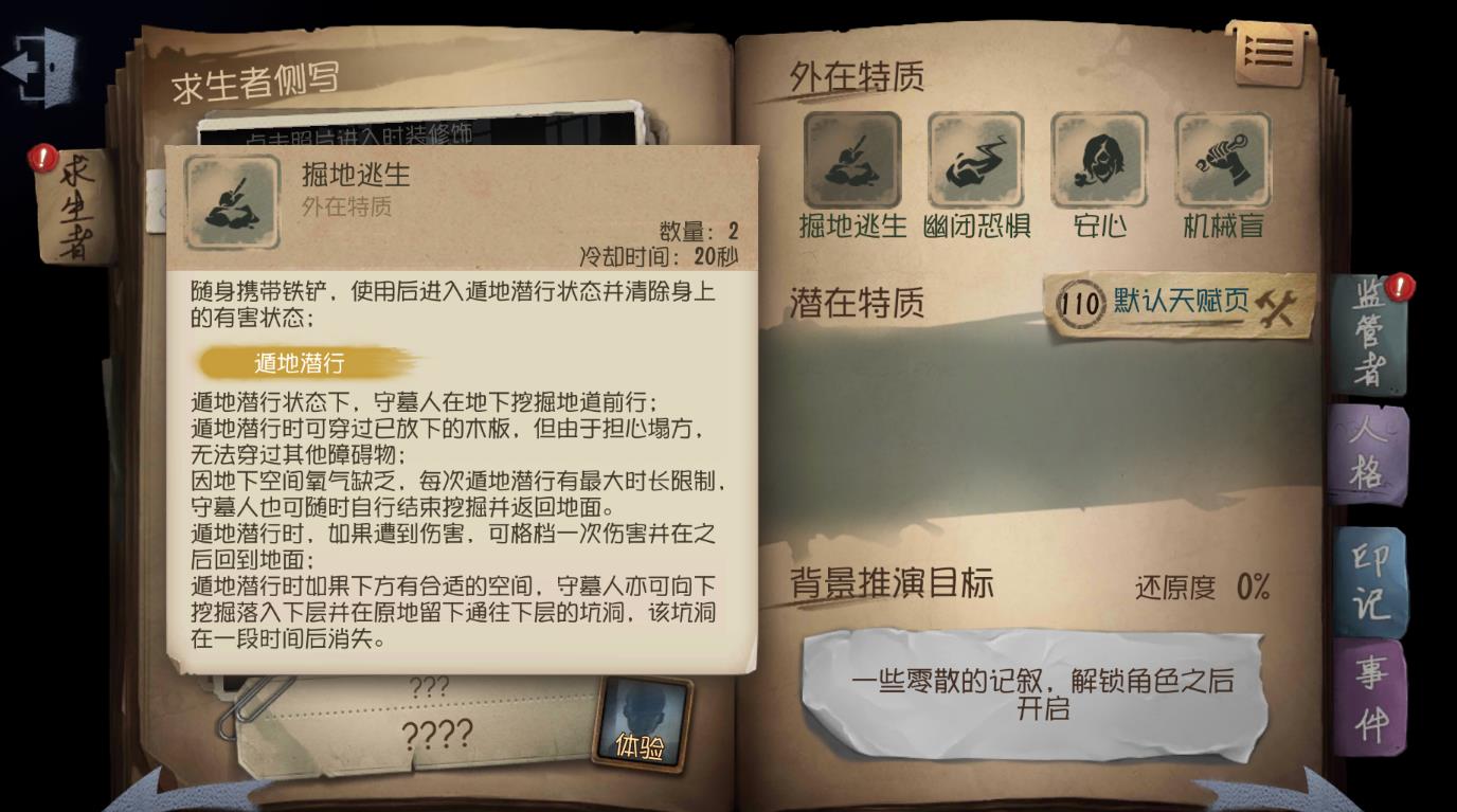 第五人格守墓人怎么玩